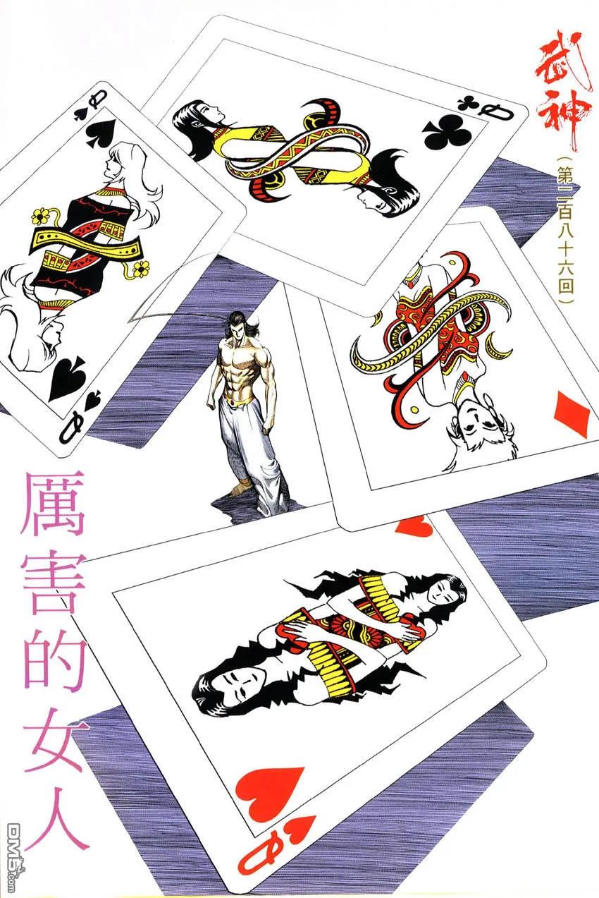 《武神》第286卷 第2页