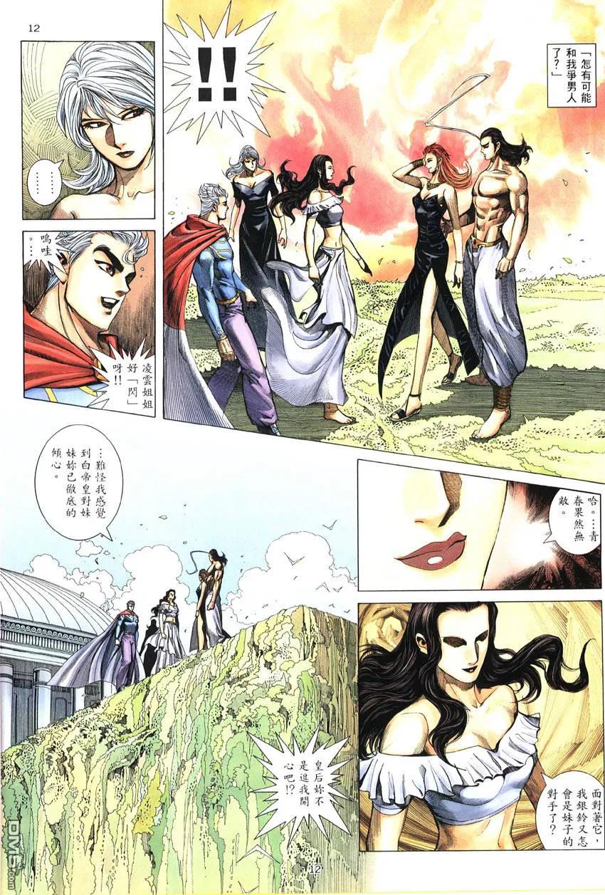 《武神》第286卷 第12页