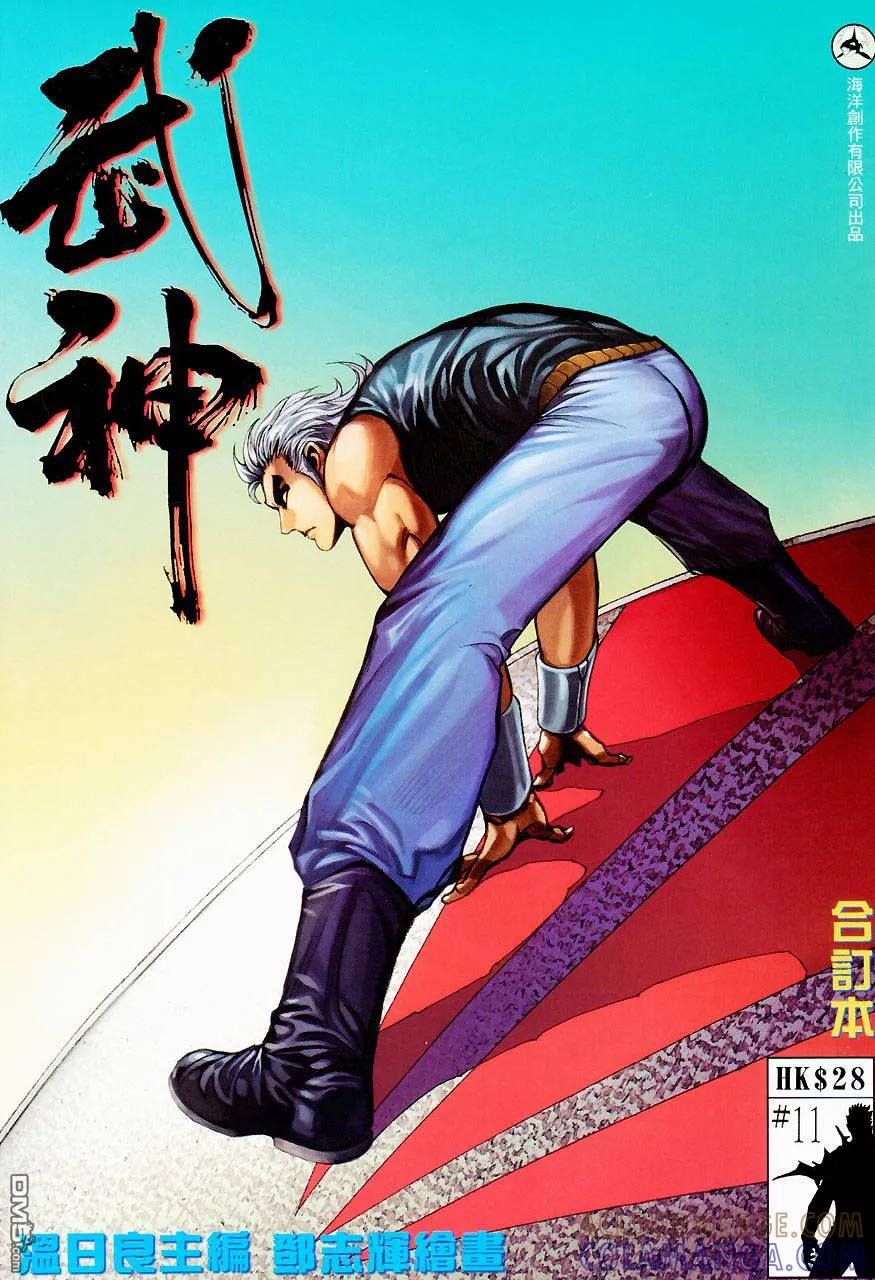 《武神》第286卷 第33页