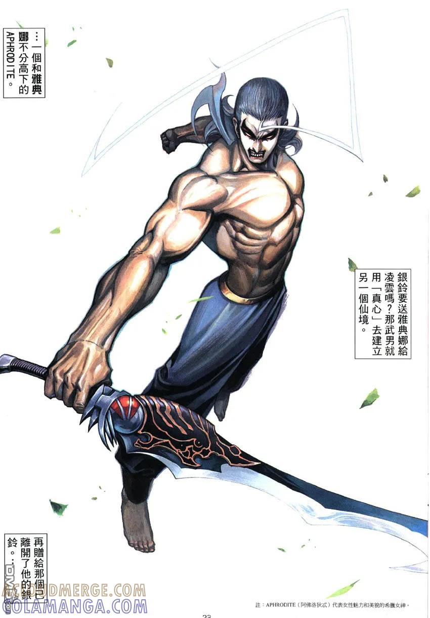 《武神》第286卷 第23页
