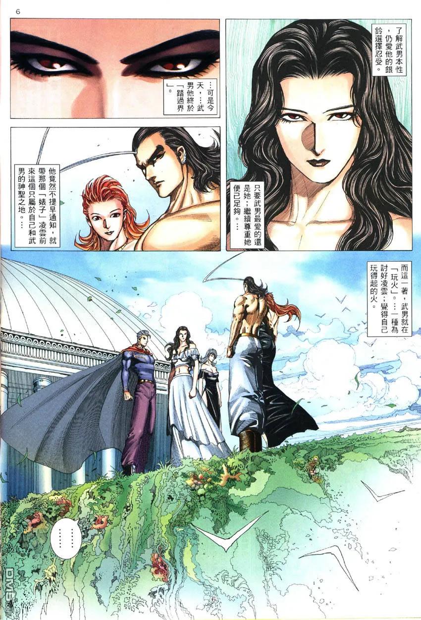 《武神》第286卷 第6页