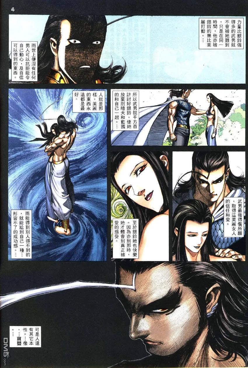 《武神》第286卷 第4页
