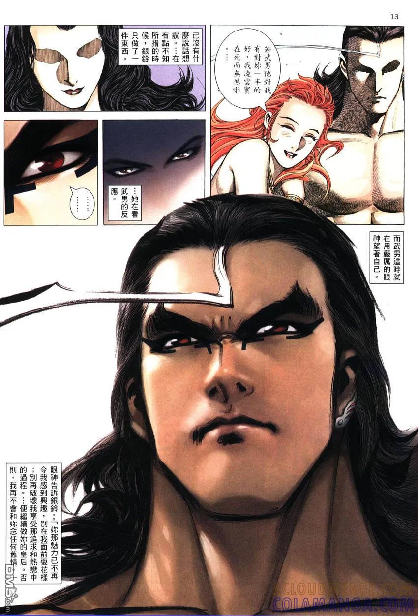 《武神》第286卷 第13页