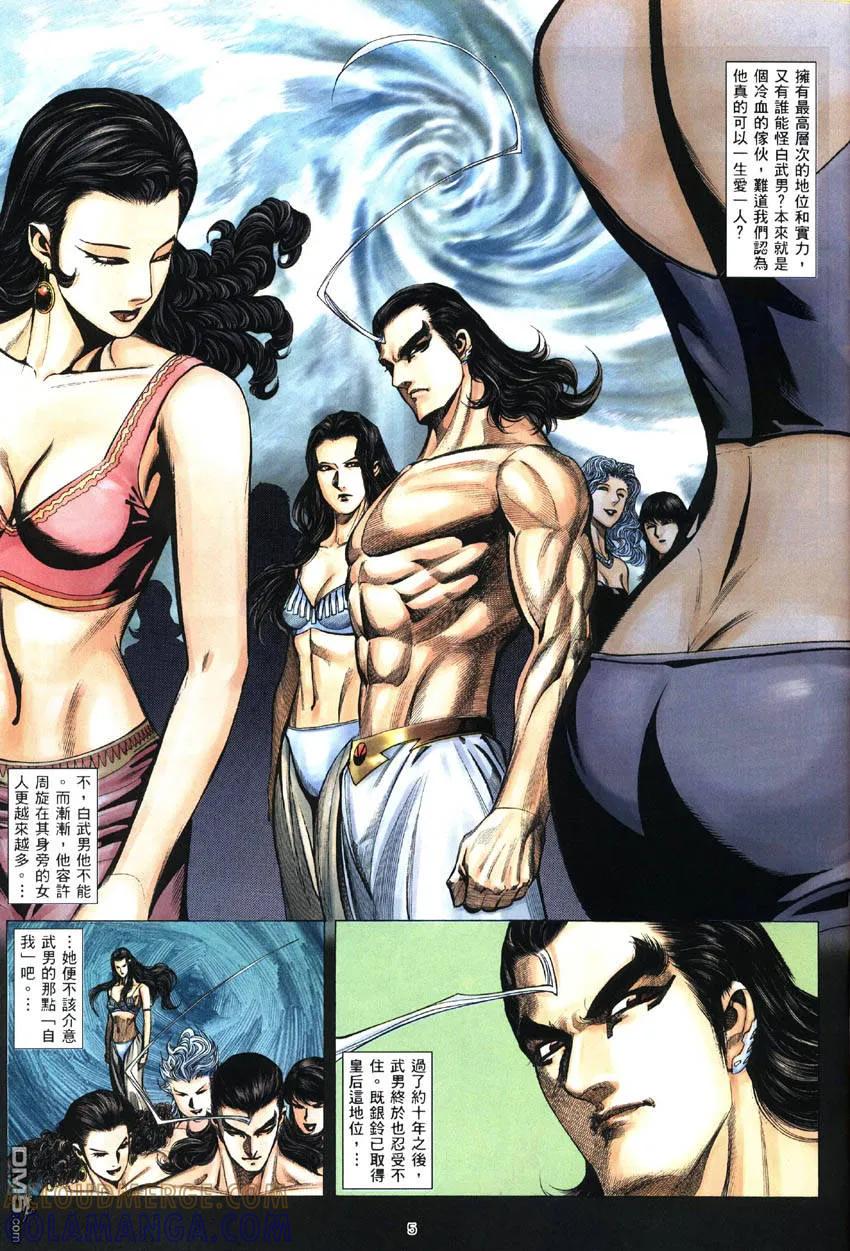《武神》第286卷 第5页