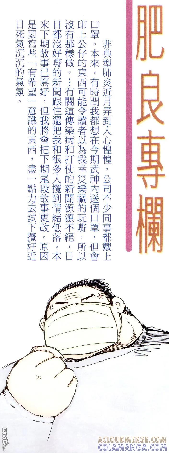 《武神》第286卷 第31页