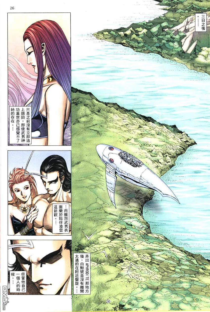 《武神》第286卷 第26页