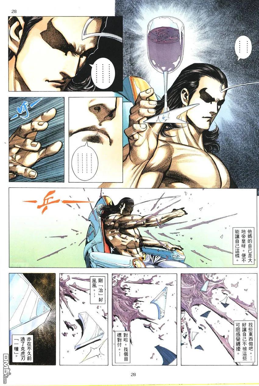 《武神》第286卷 第28页