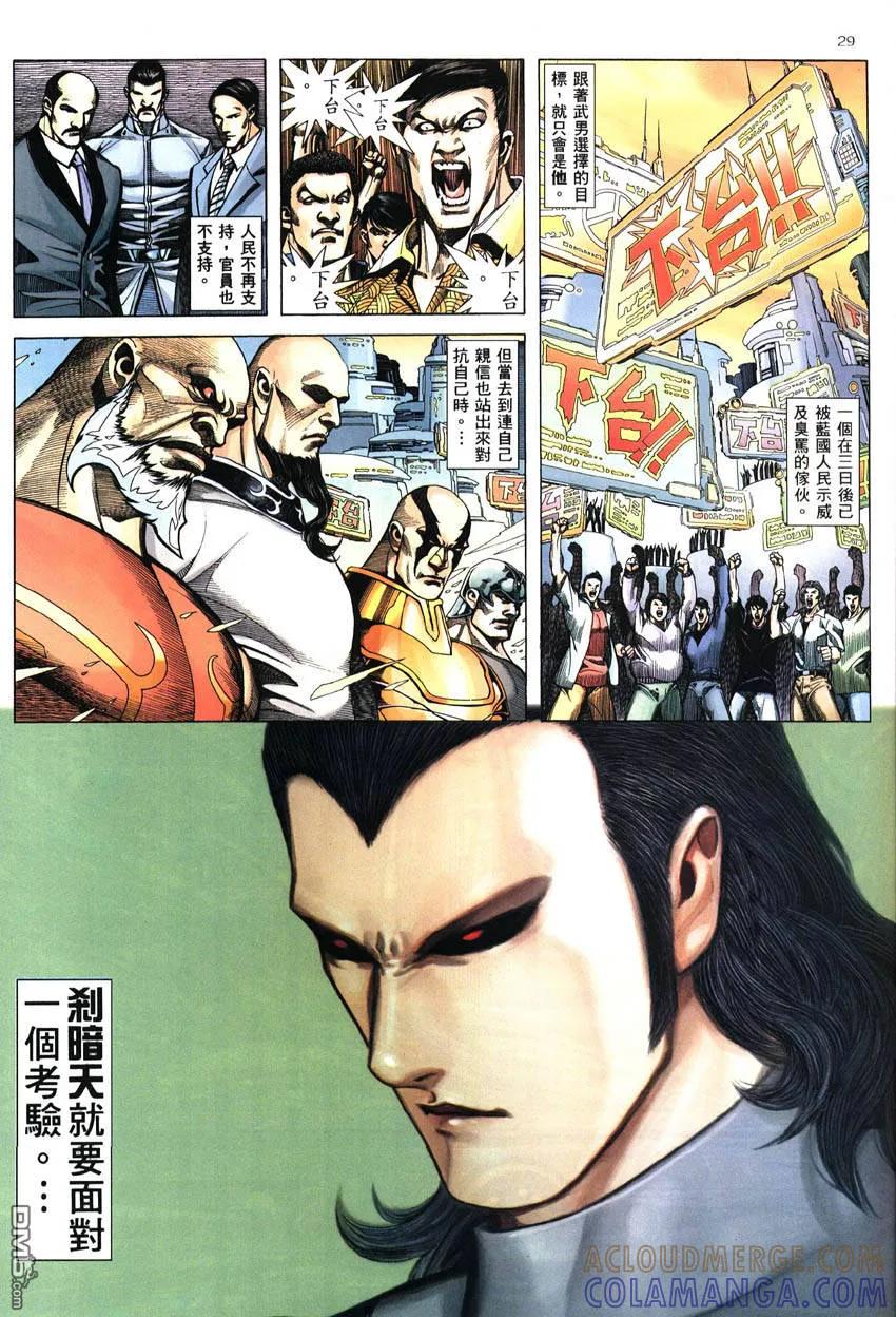 《武神》第286卷 第29页