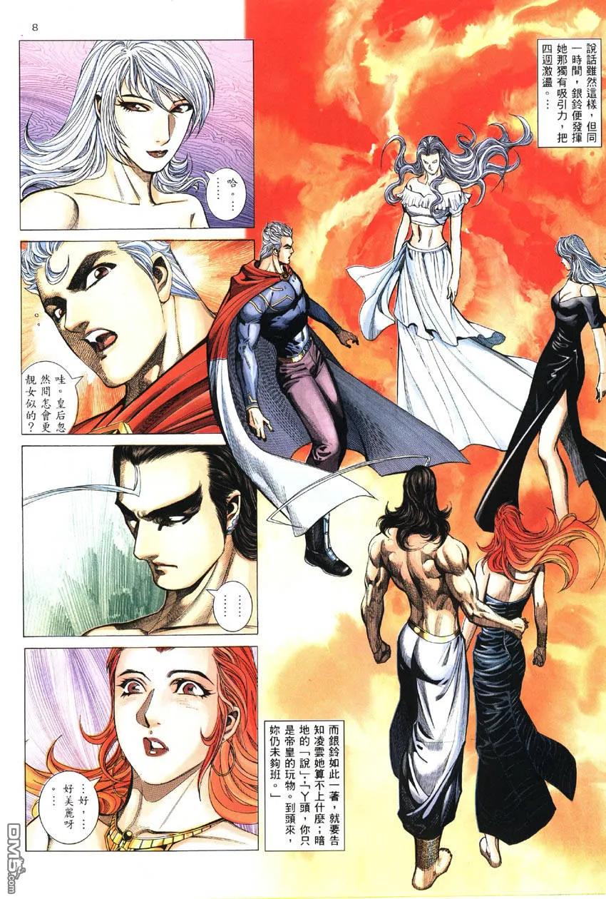 《武神》第286卷 第8页