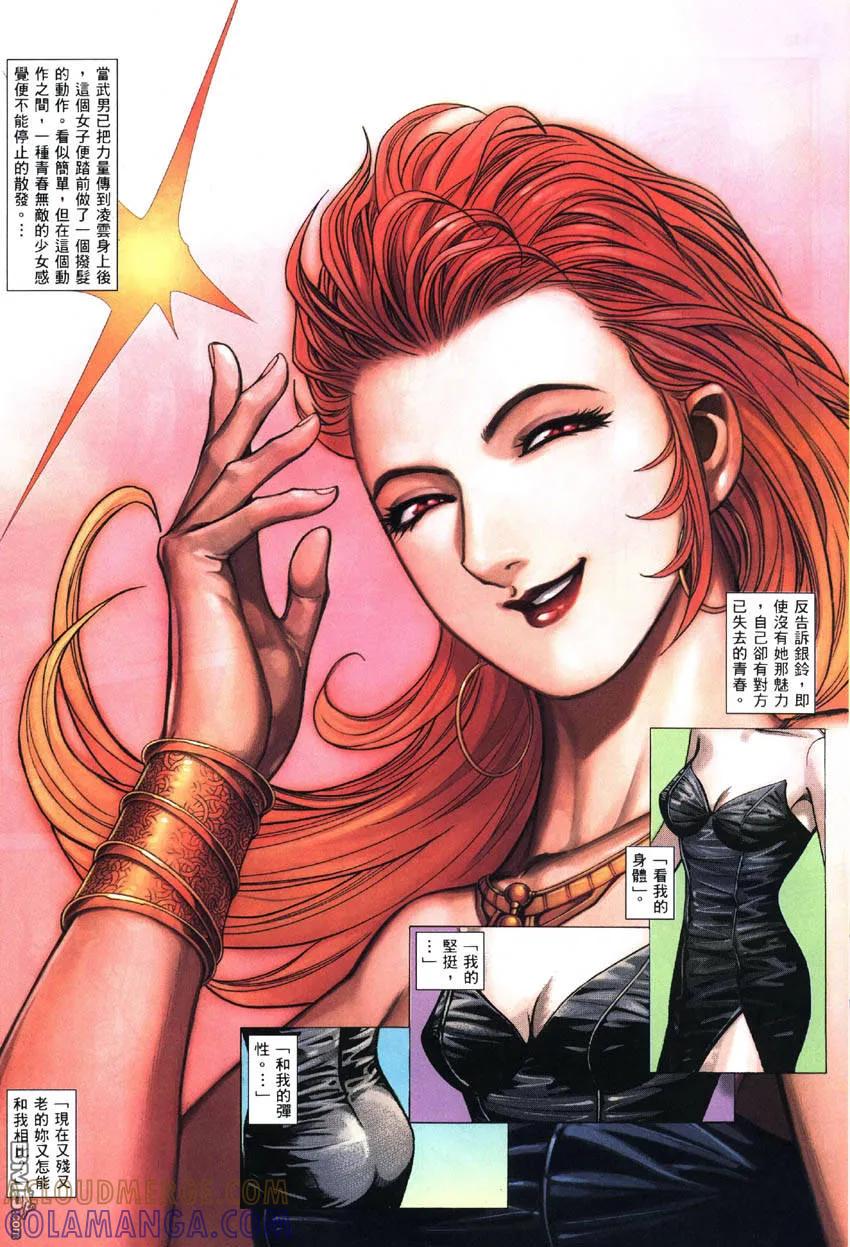 《武神》第286卷 第11页