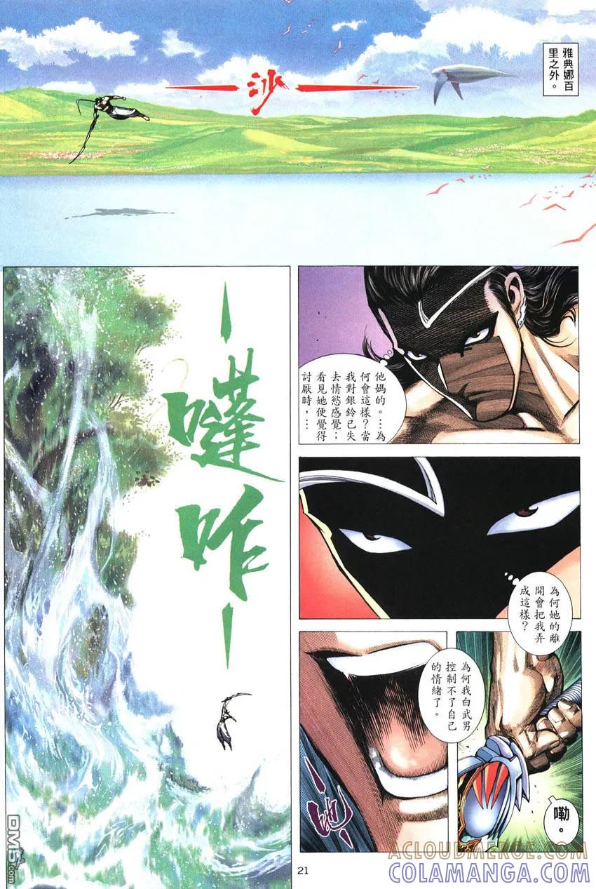 《武神》第286卷 第21页