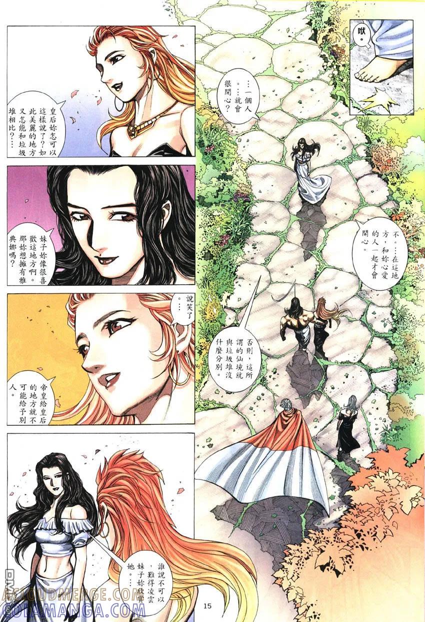 《武神》第286卷 第15页