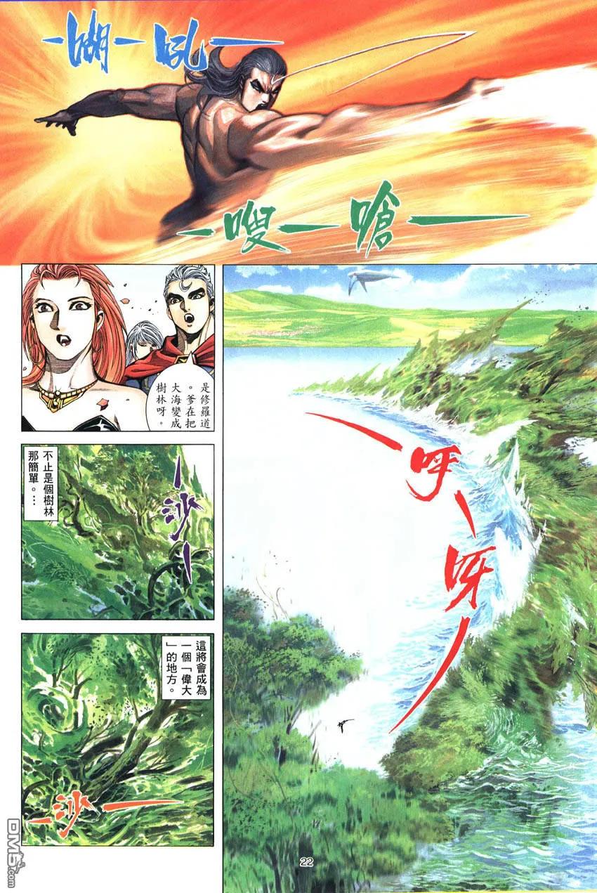《武神》第286卷 第22页