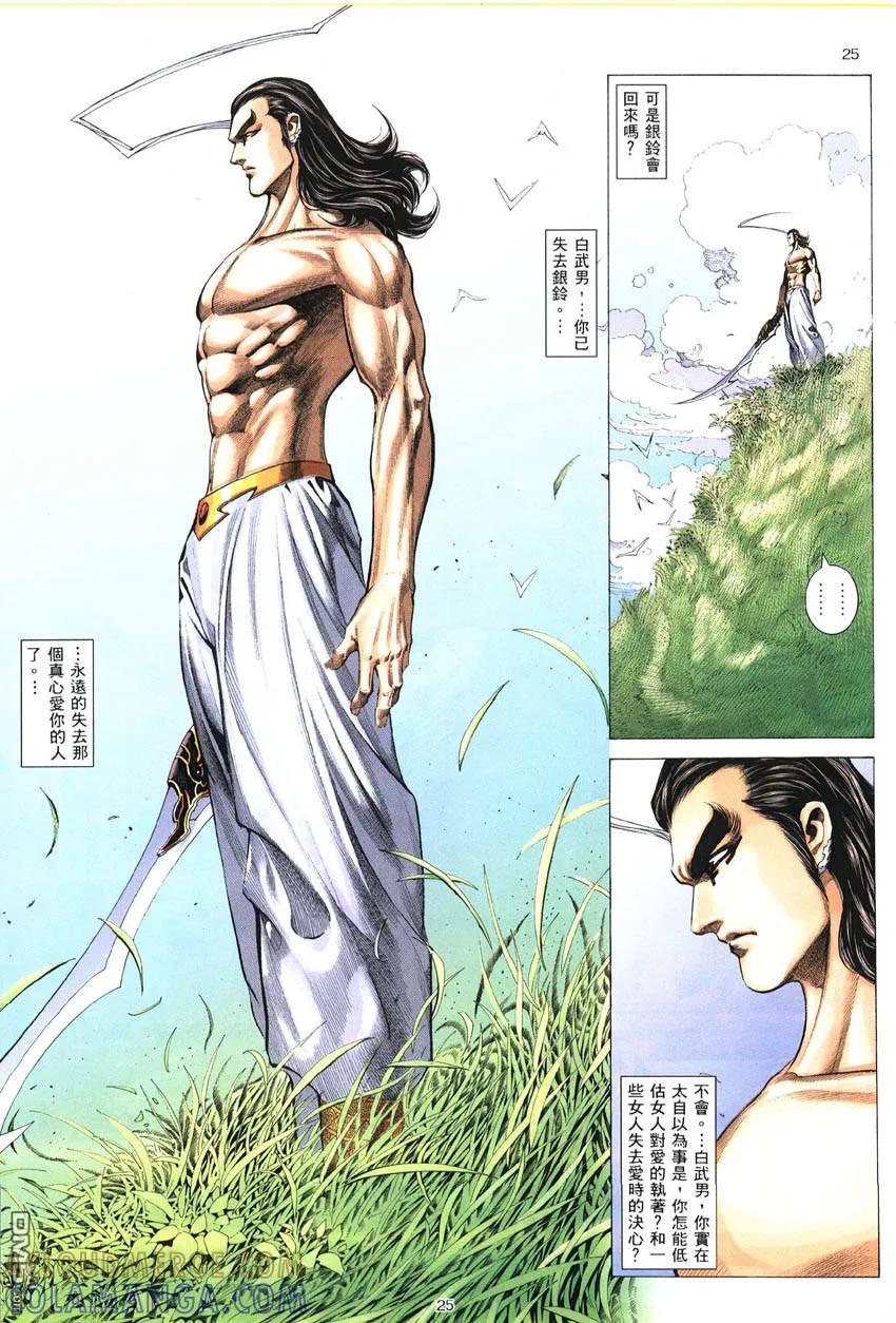 《武神》第286卷 第25页