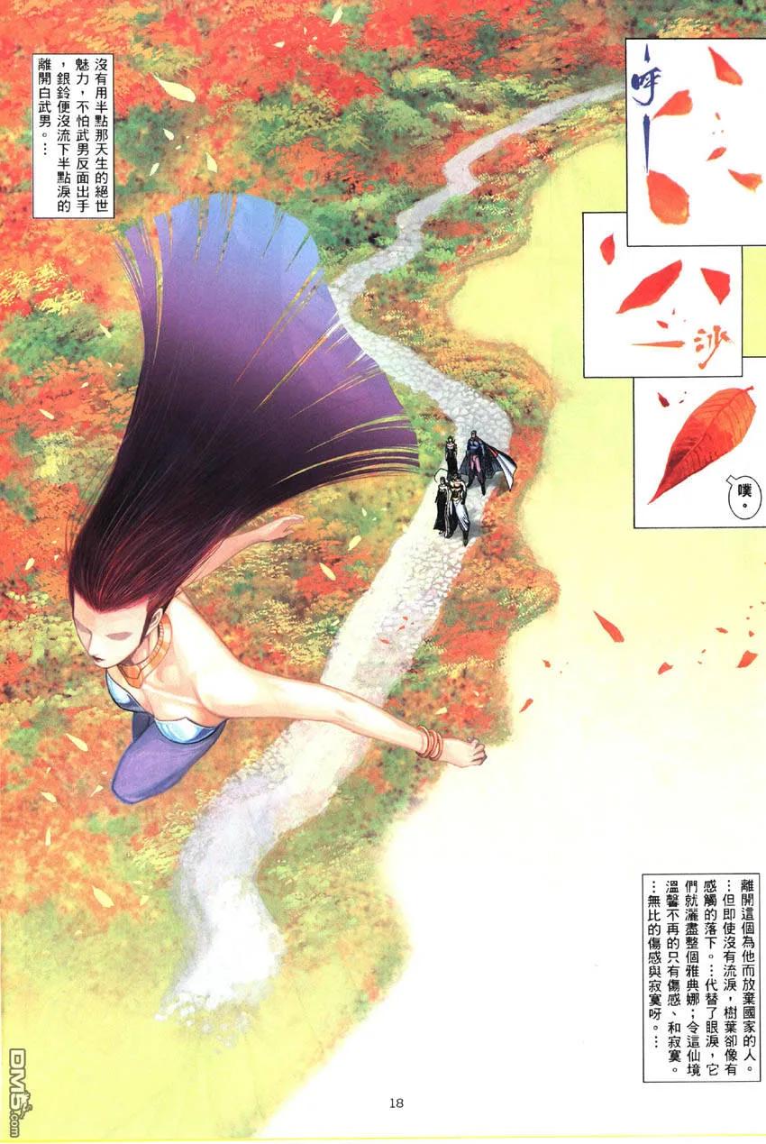 《武神》第286卷 第18页
