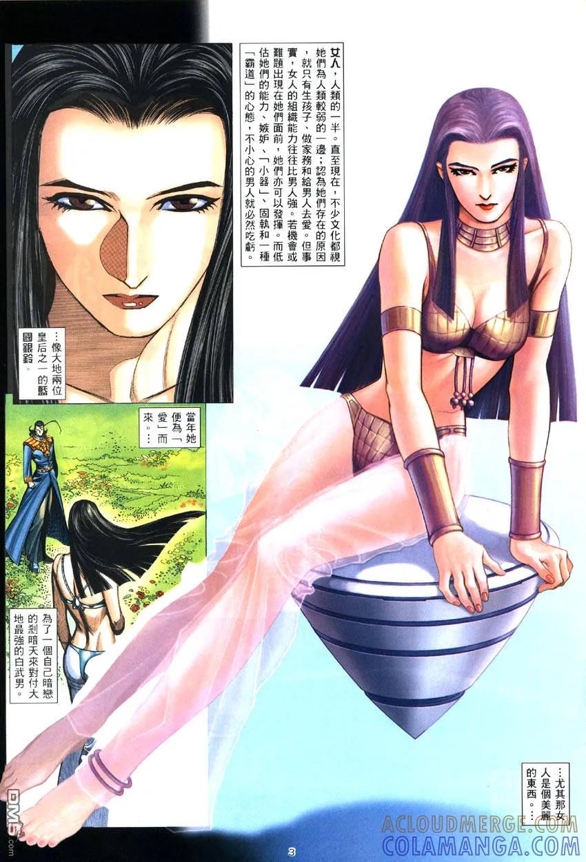 《武神》第286卷 第3页