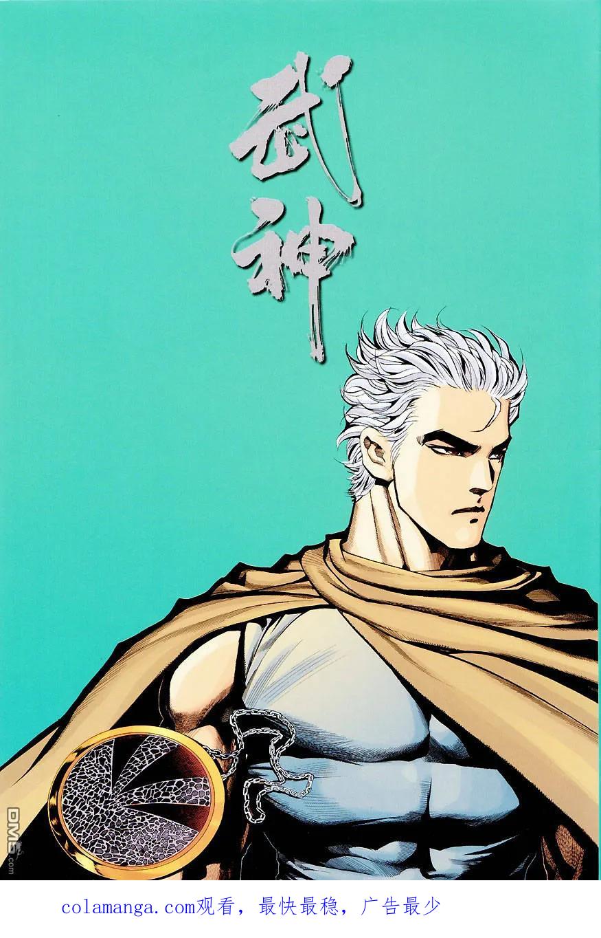 《武神》第286卷 第34页