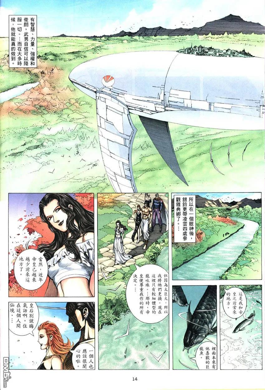 《武神》第286卷 第14页