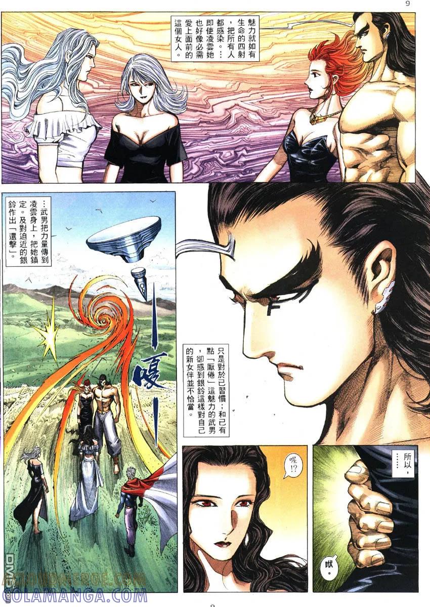 《武神》第286卷 第9页
