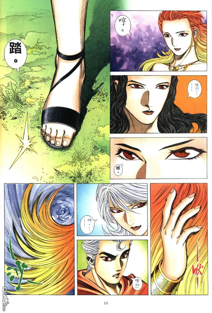 《武神》第286卷 第10页