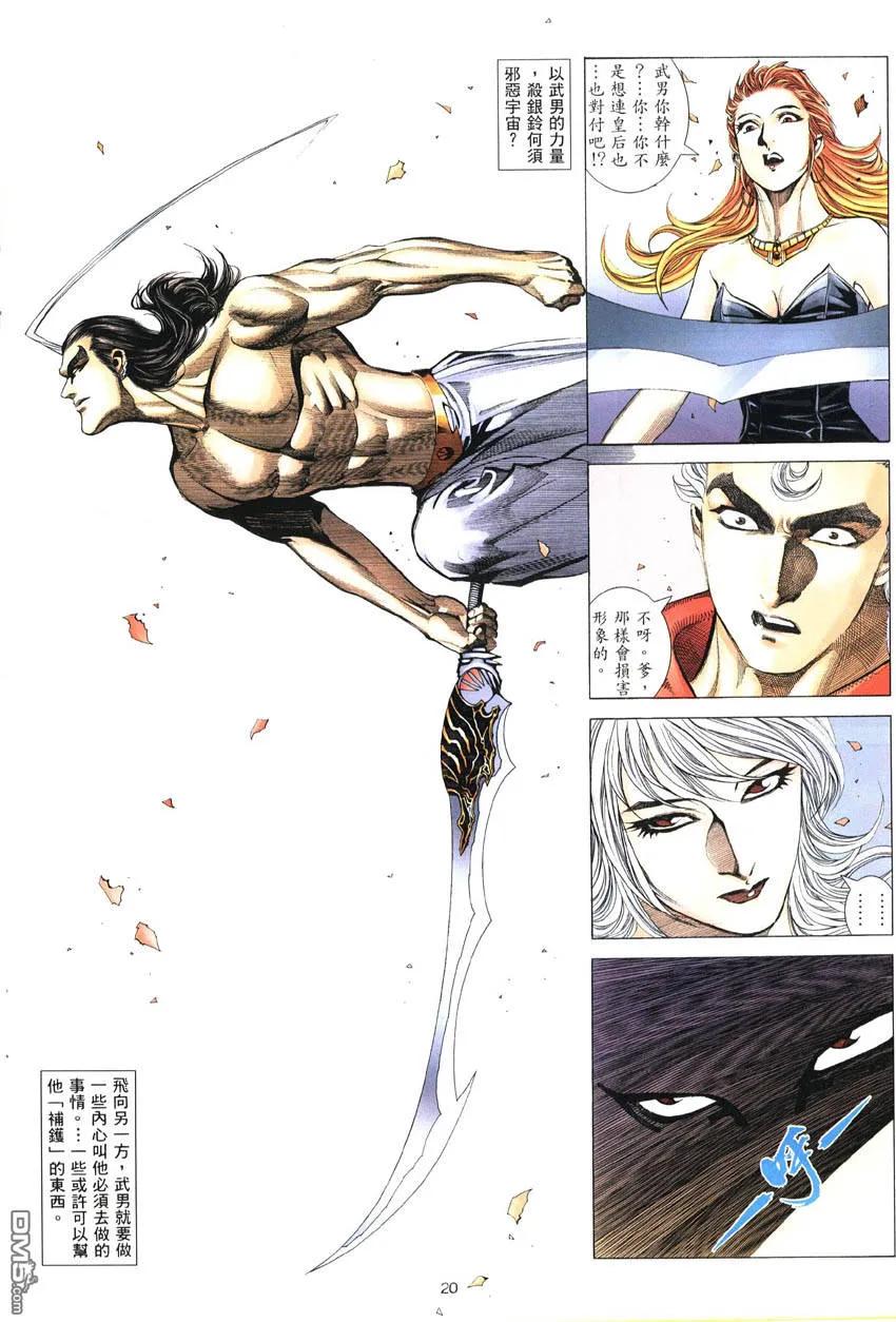 《武神》第286卷 第20页