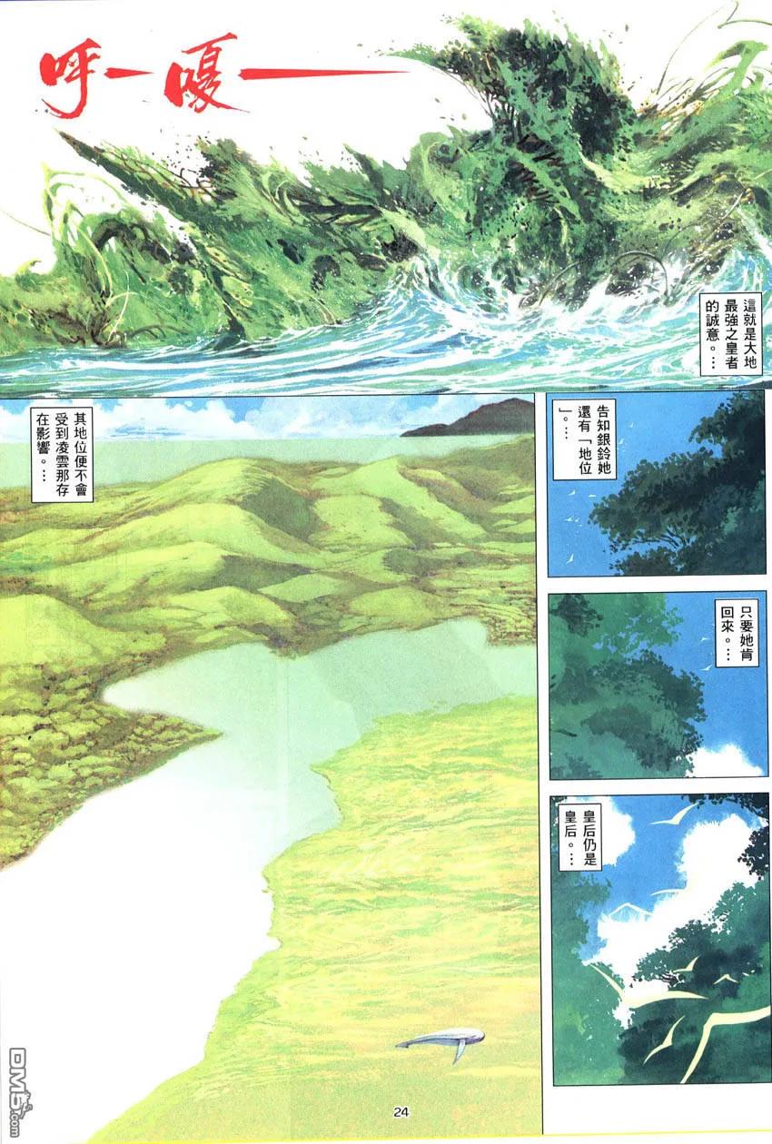 《武神》第286卷 第24页