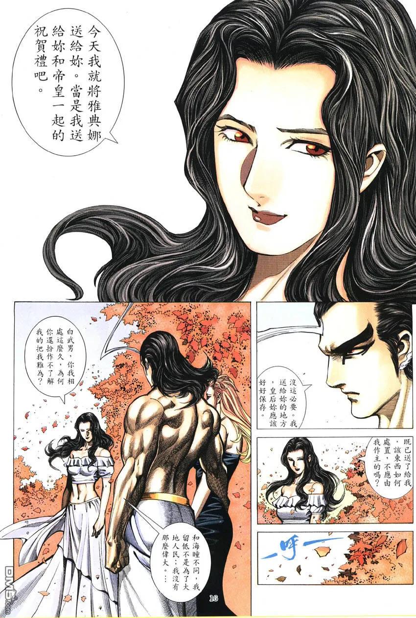 《武神》第286卷 第16页
