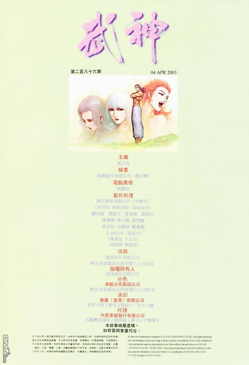 《武神》第286卷 第32页
