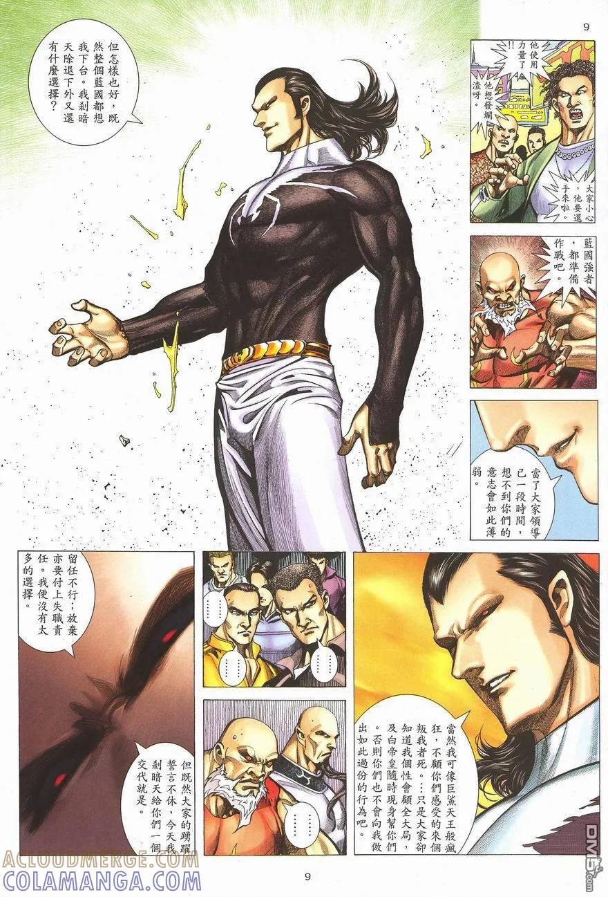 《武神》第287卷 第9页