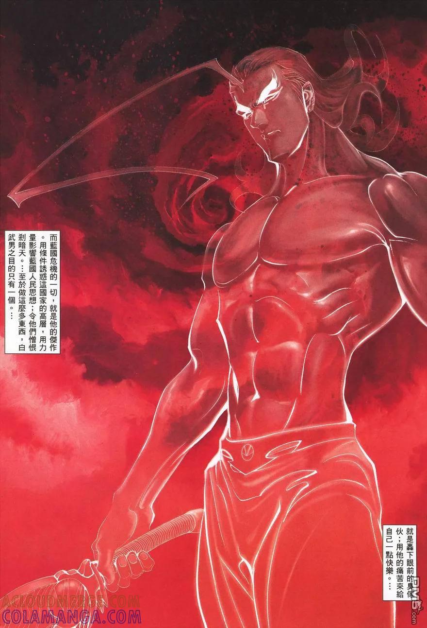 《武神》第287卷 第7页