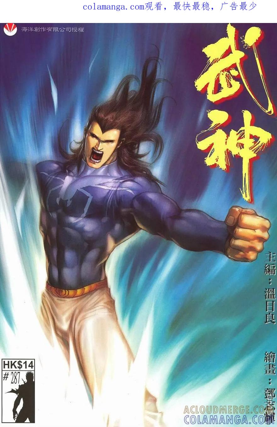 《武神》第287卷 第1页
