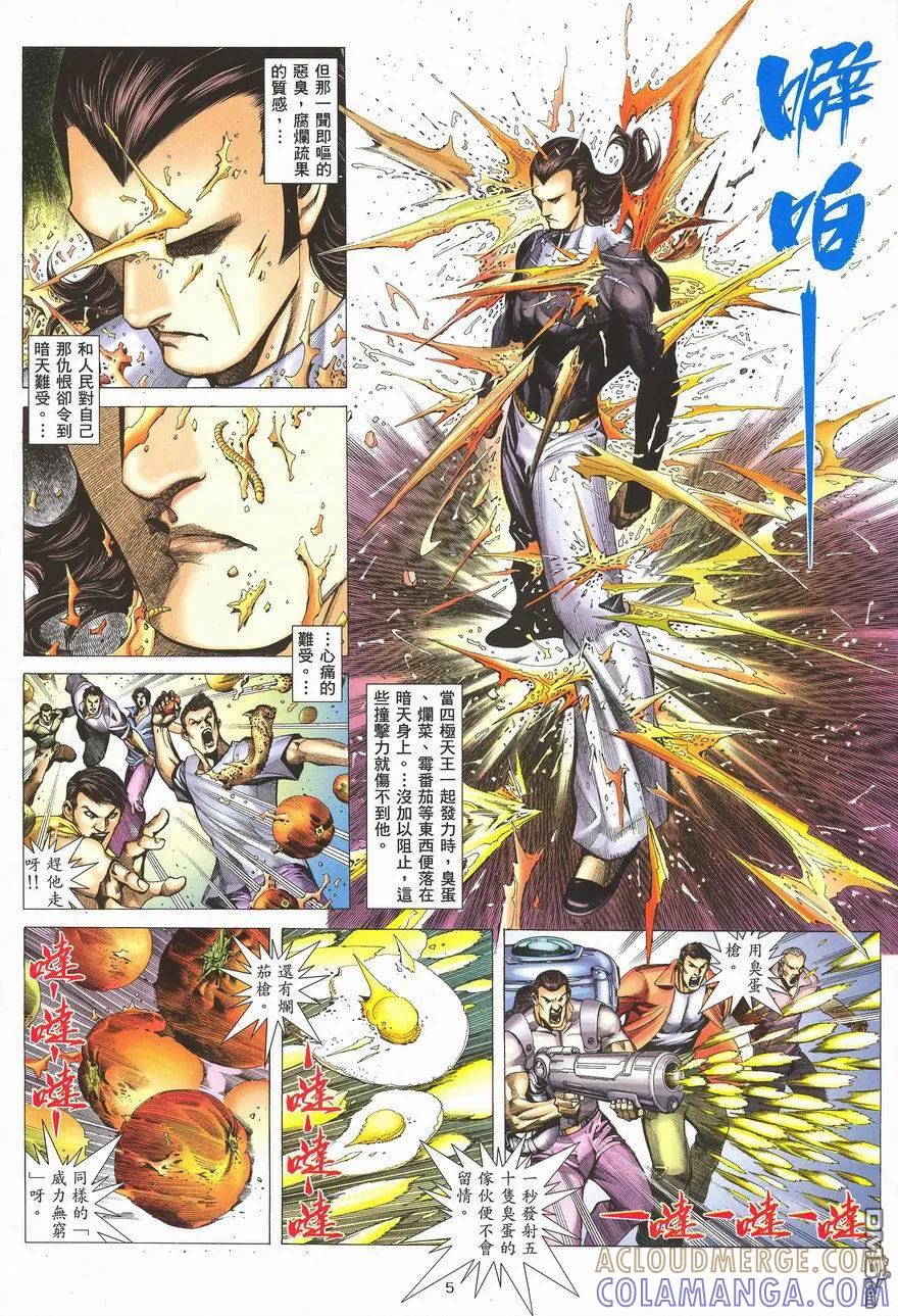 《武神》第287卷 第5页