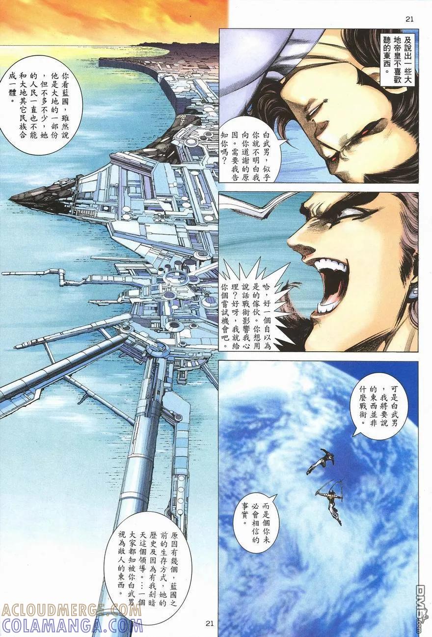 《武神》第287卷 第21页