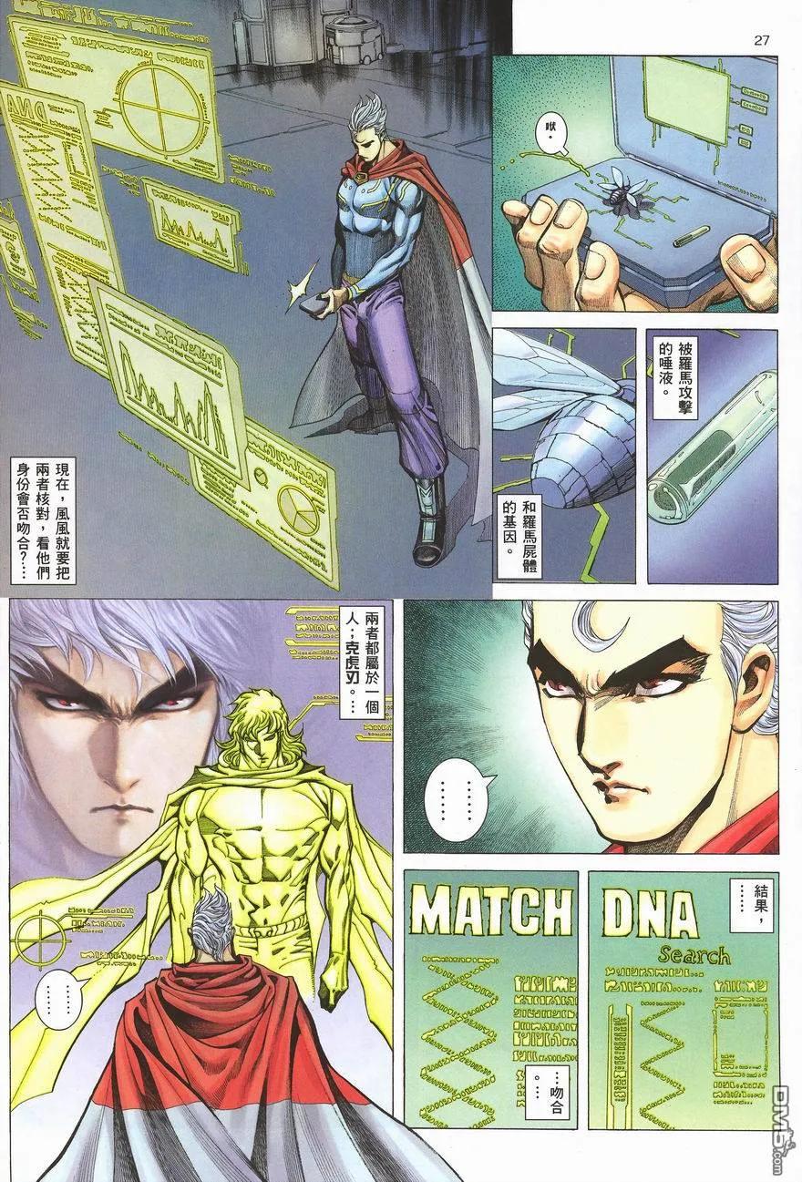 《武神》第287卷 第26页