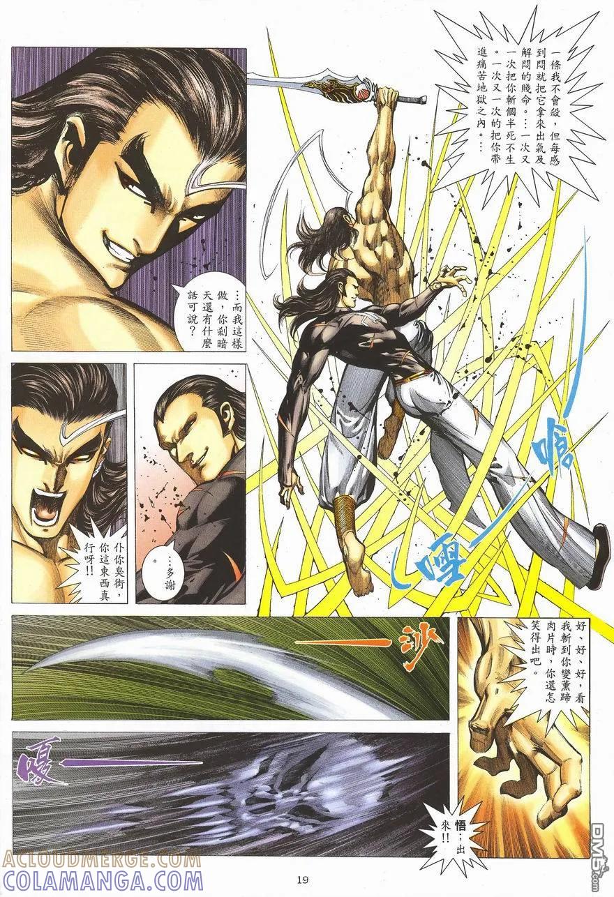 《武神》第287卷 第19页