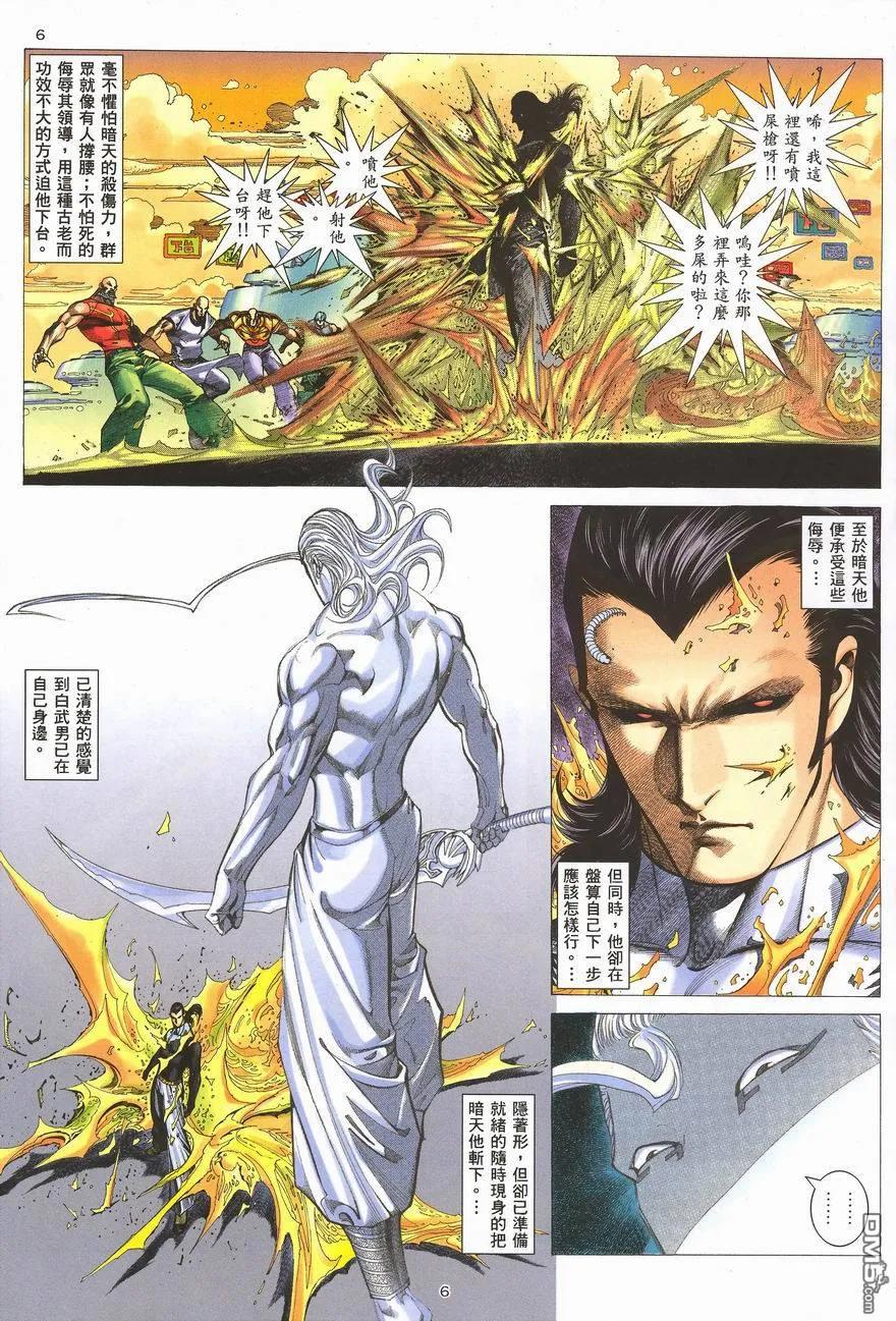 《武神》第287卷 第6页