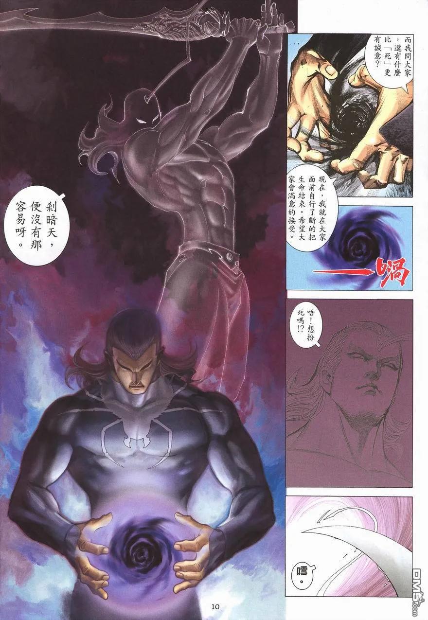 《武神》第287卷 第10页