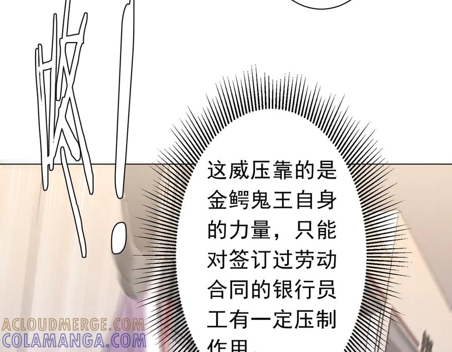 《全球惊悚：开局万亿冥币》第253话 全都围着钱转！ 第45页