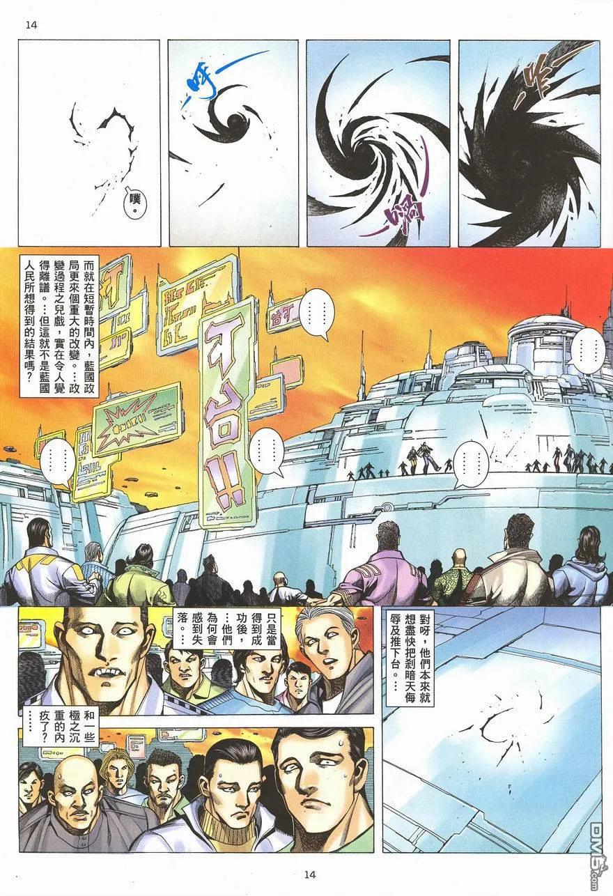 《武神》第287卷 第14页