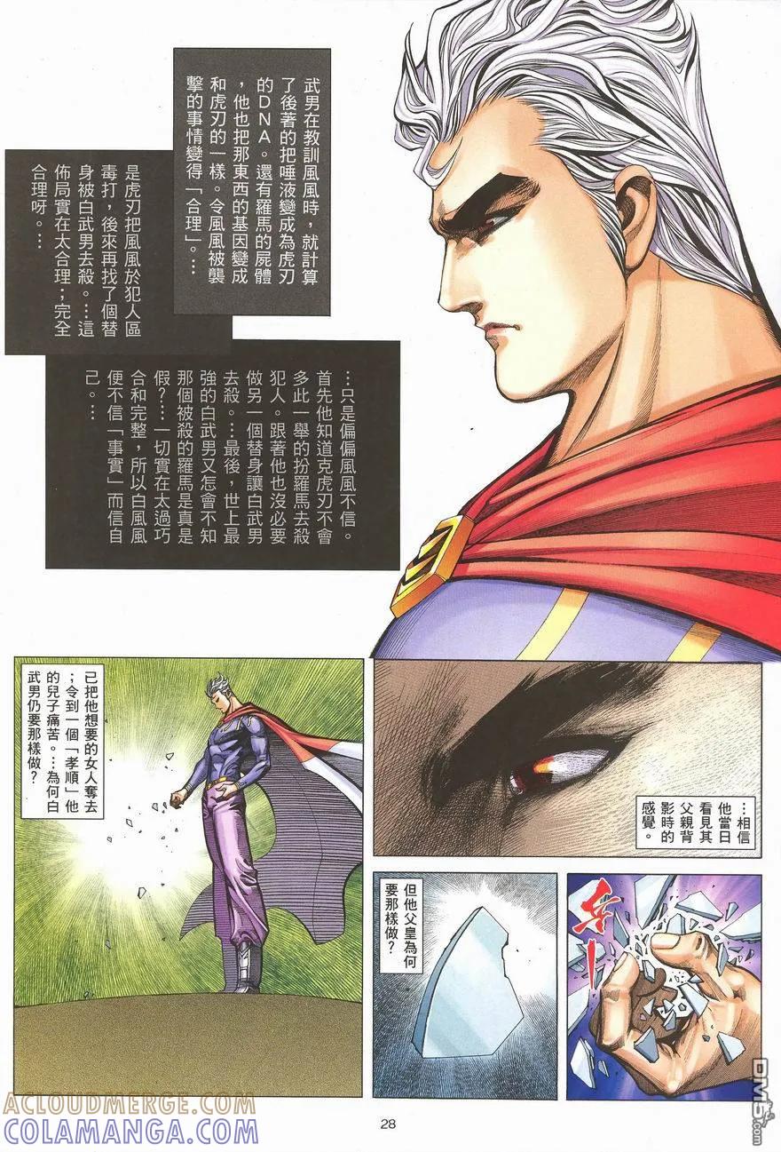 《武神》第287卷 第27页