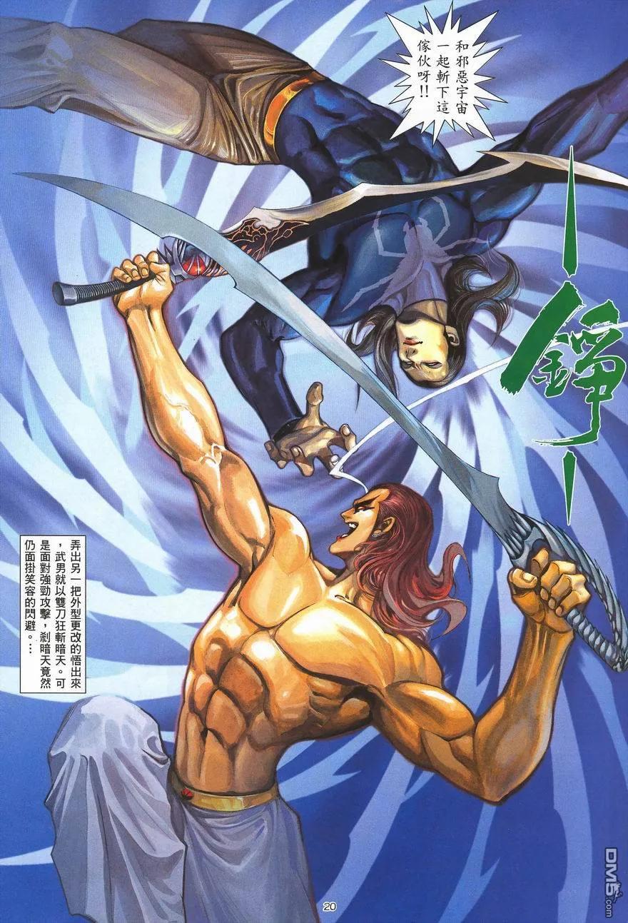 《武神》第287卷 第20页
