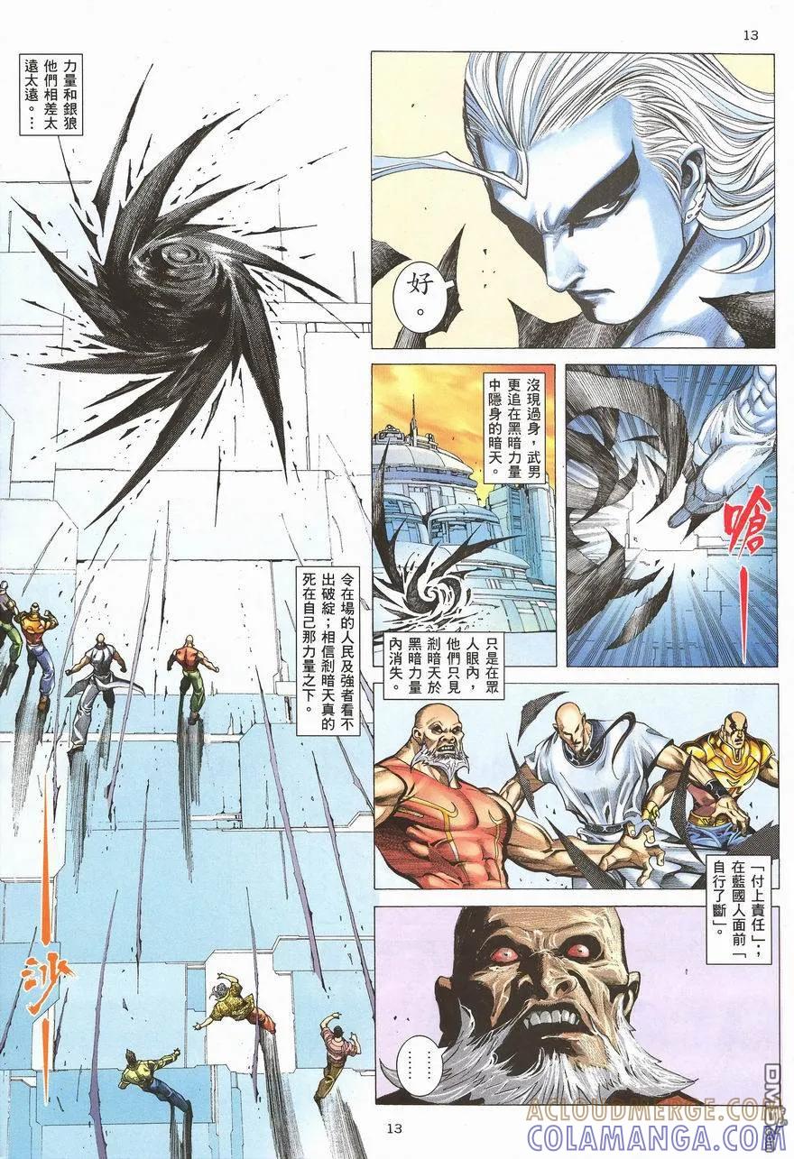 《武神》第287卷 第13页