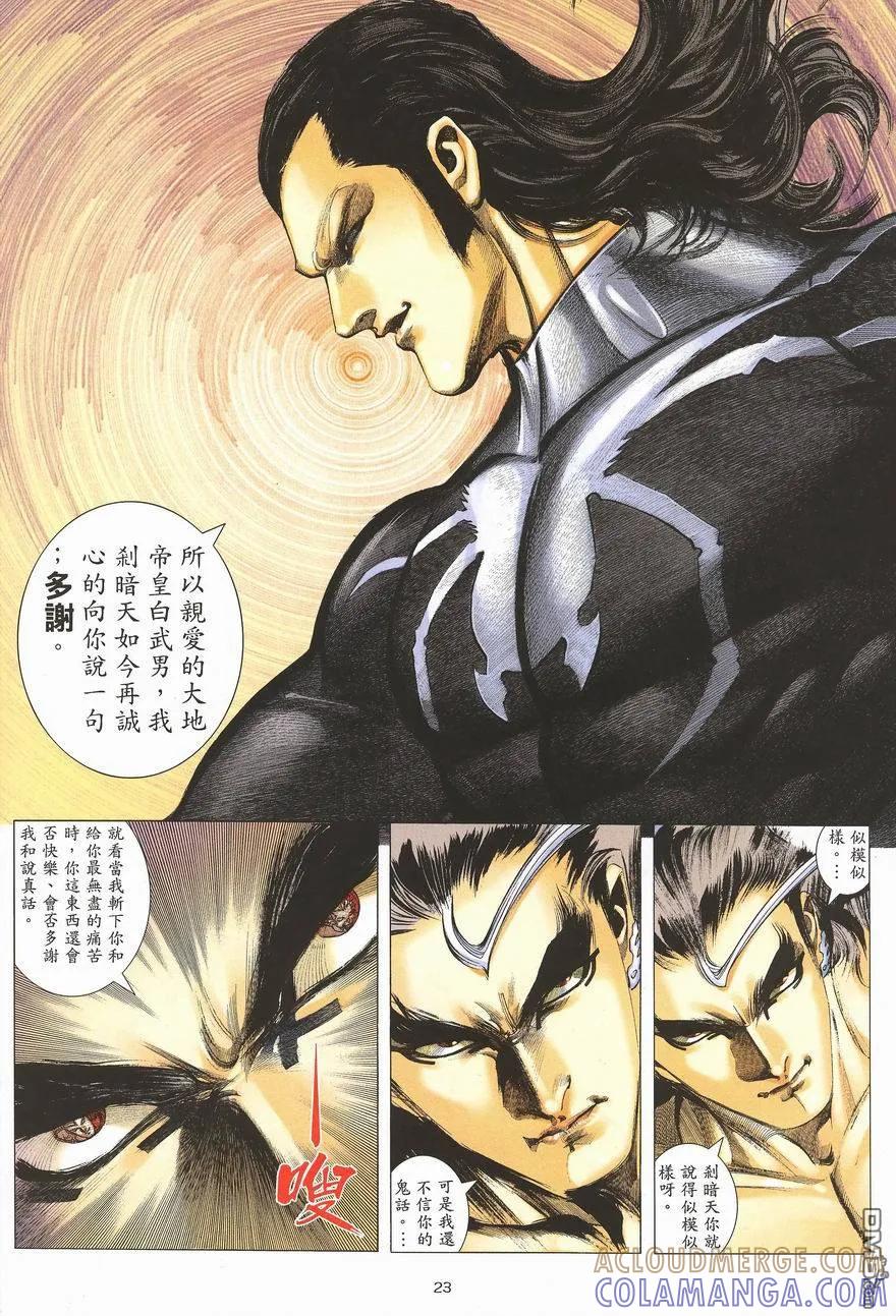 《武神》第287卷 第23页