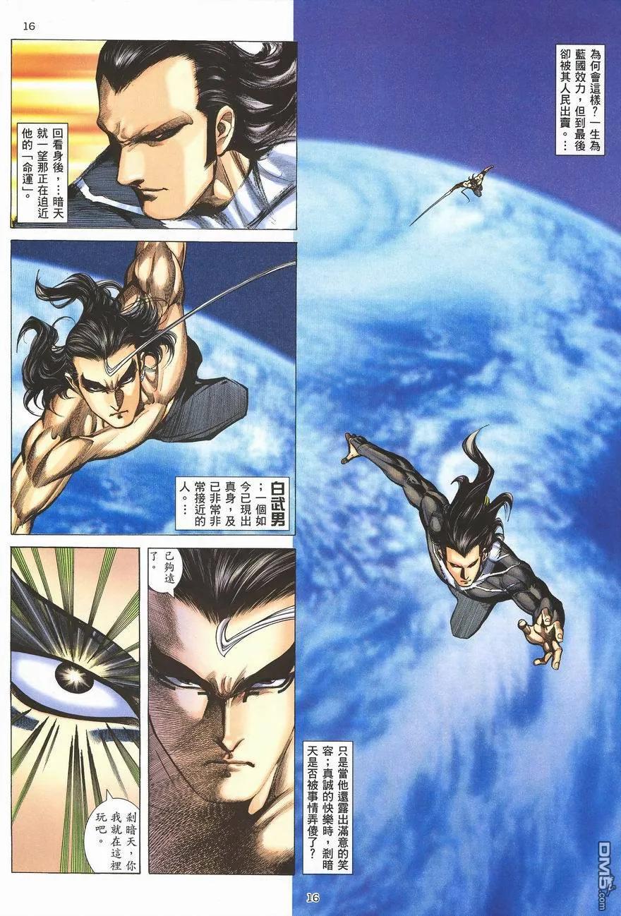 《武神》第287卷 第16页