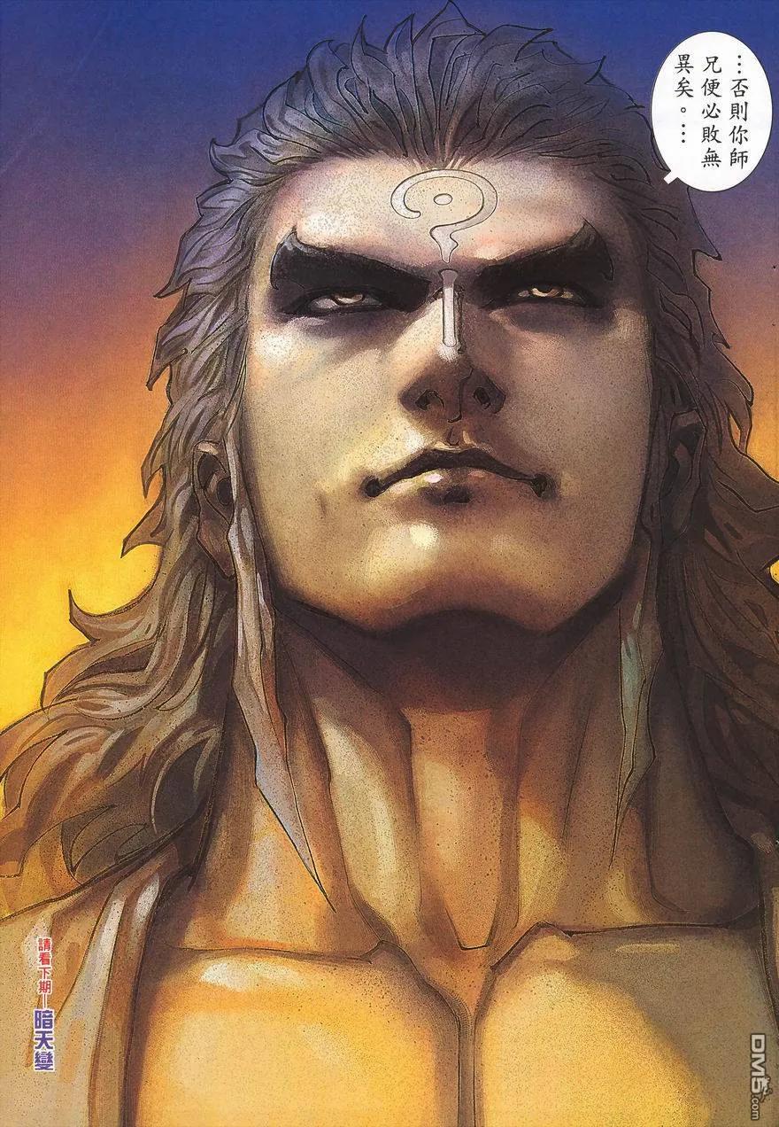 《武神》第287卷 第30页