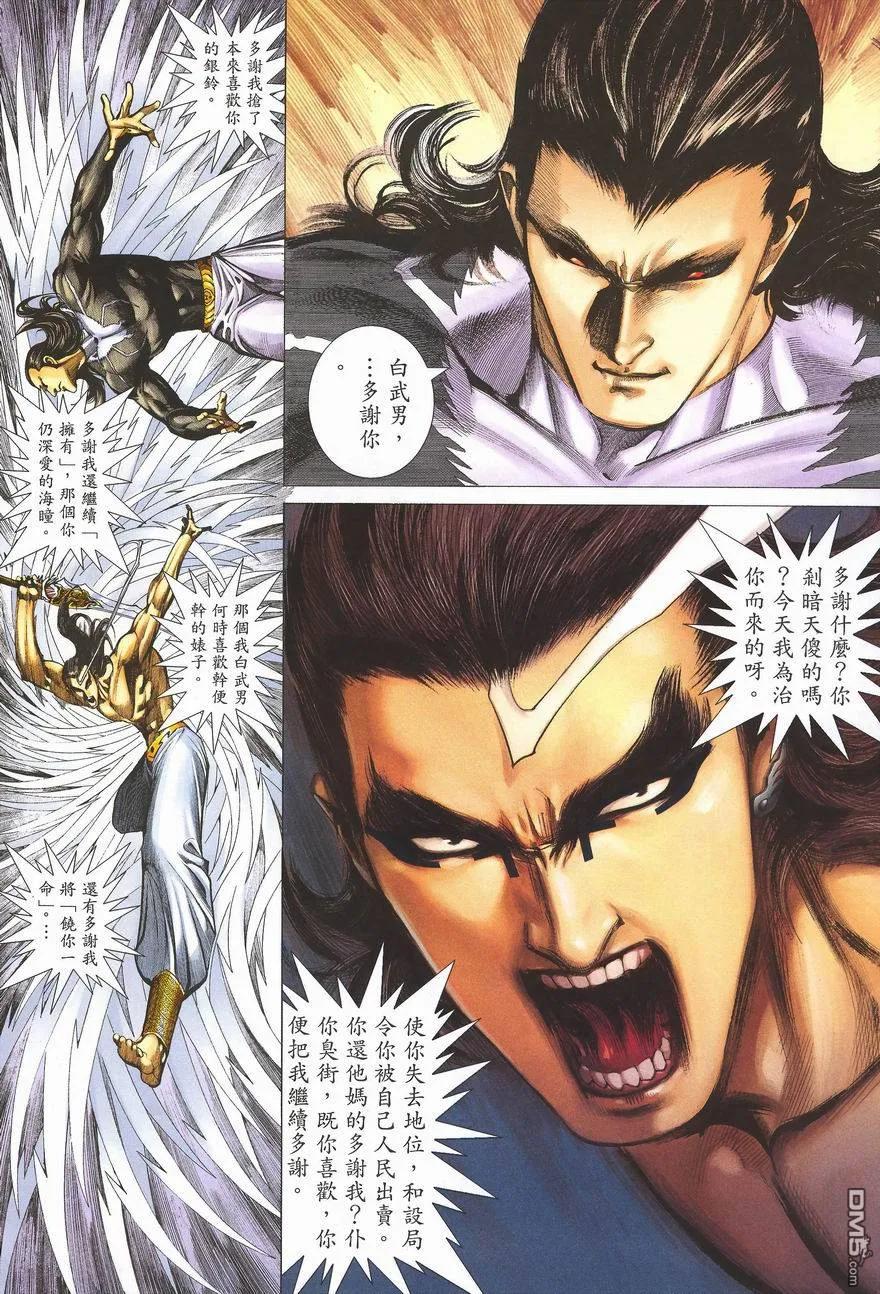 《武神》第287卷 第18页