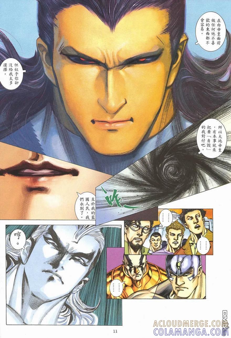 《武神》第287卷 第11页