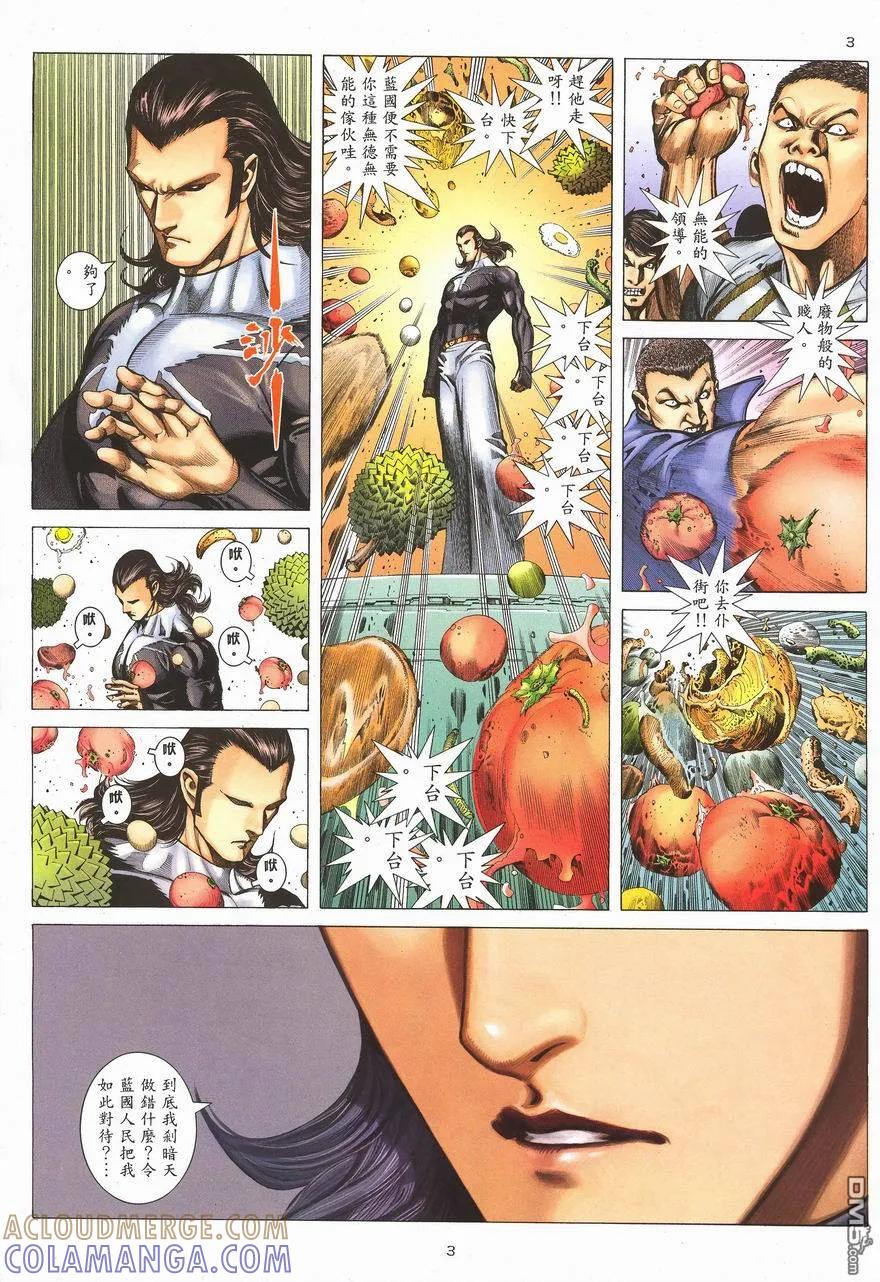 《武神》第287卷 第3页