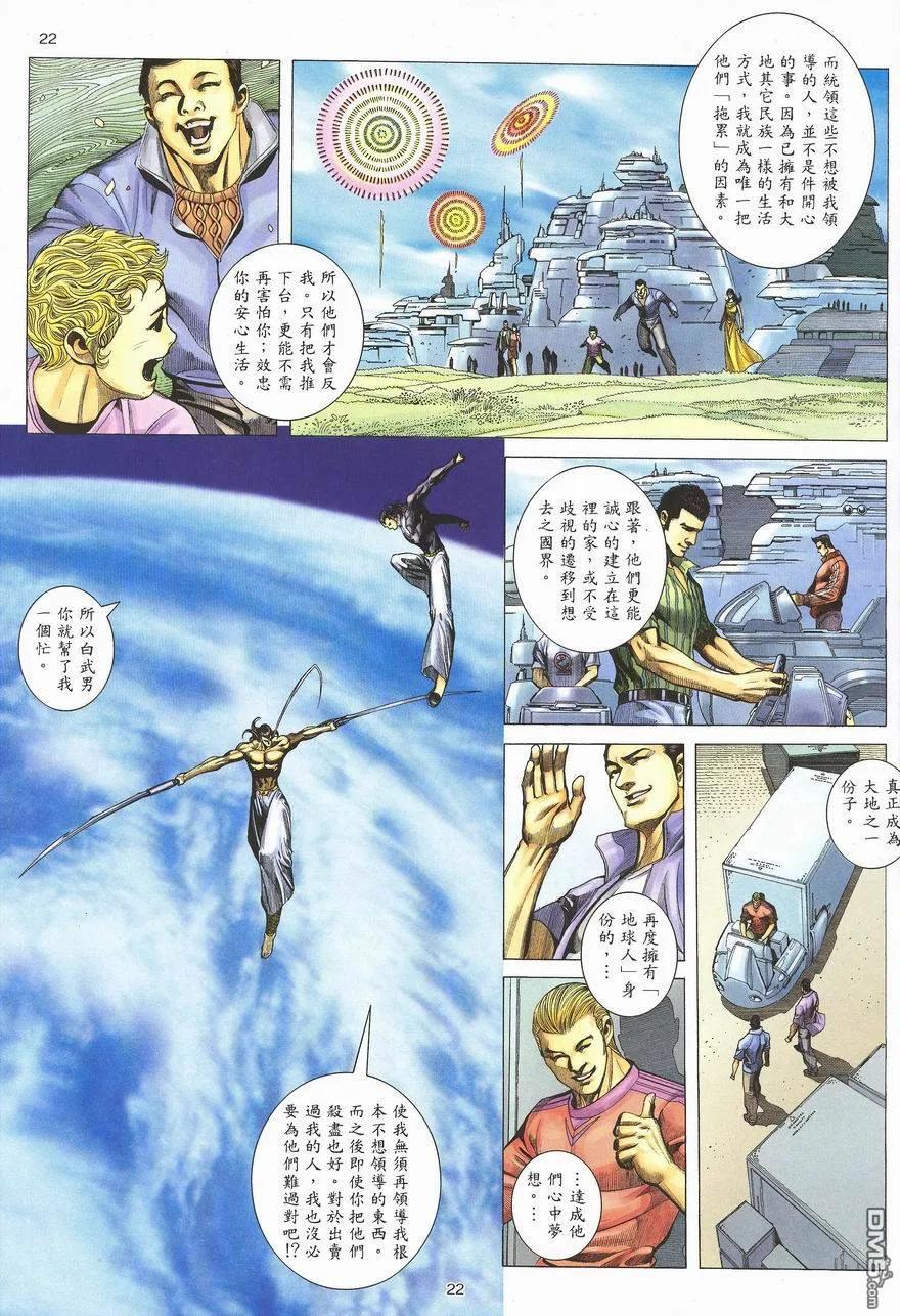 《武神》第287卷 第22页