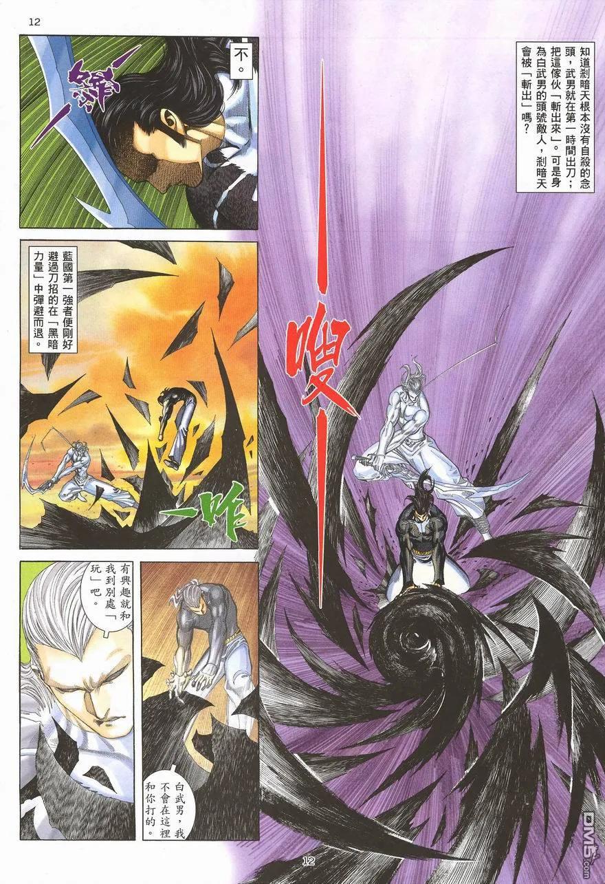《武神》第287卷 第12页